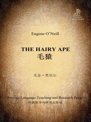 cover image of 毛猿 (The Hairy Ape)